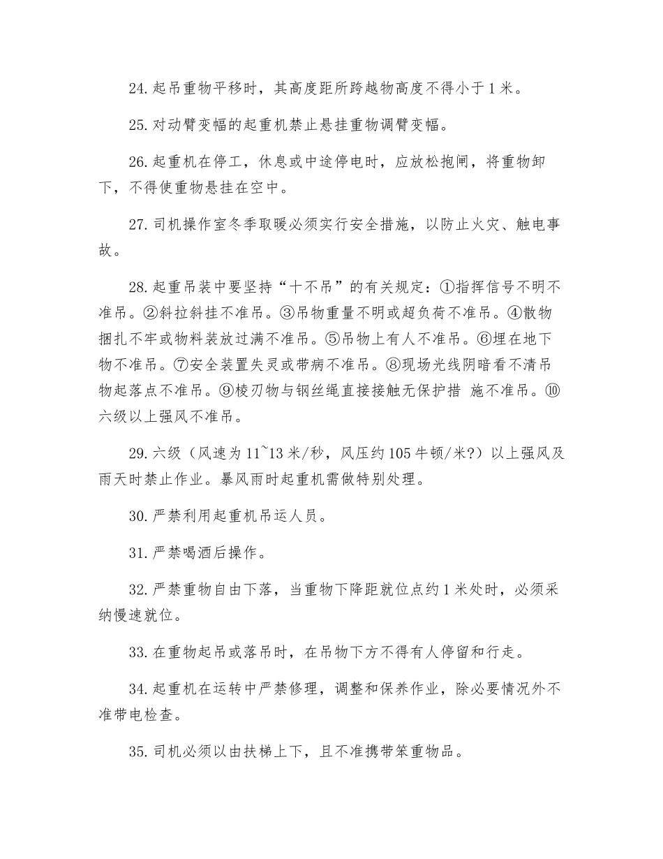 塔吊作业安全技术交底_第3页