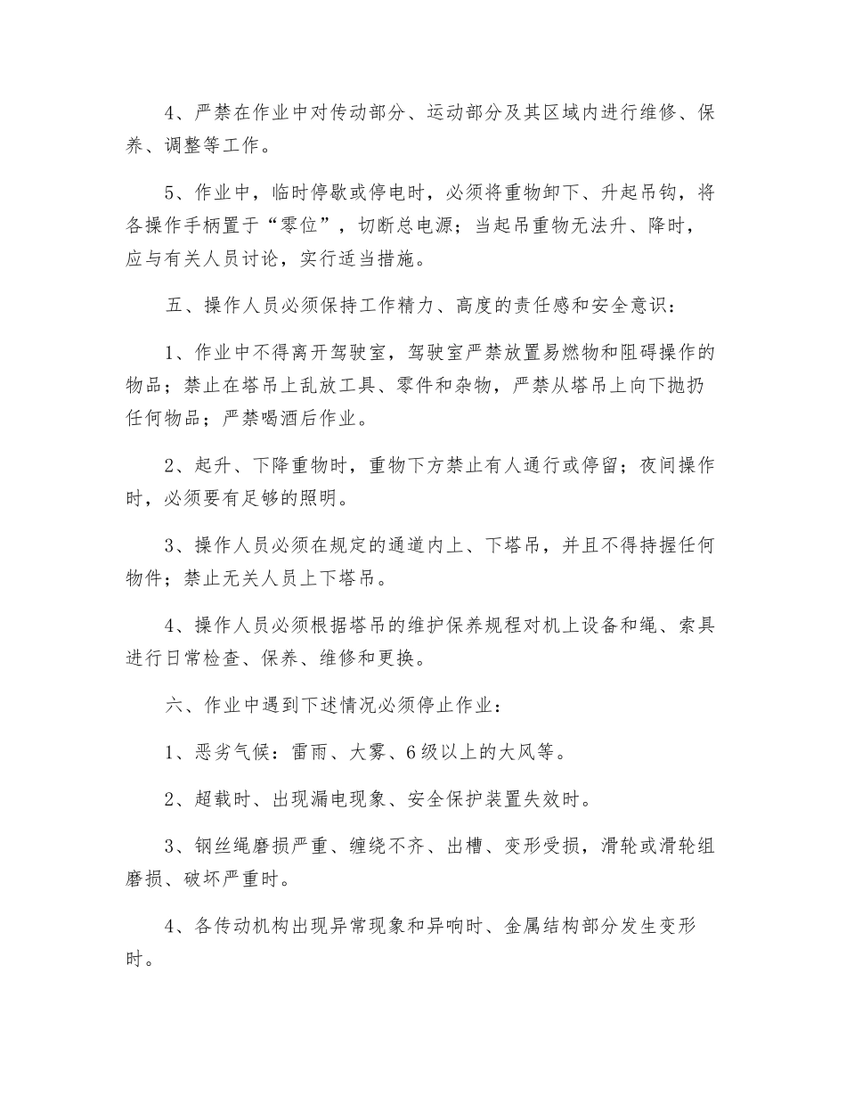 塔吊作业安全操作规程_第2页