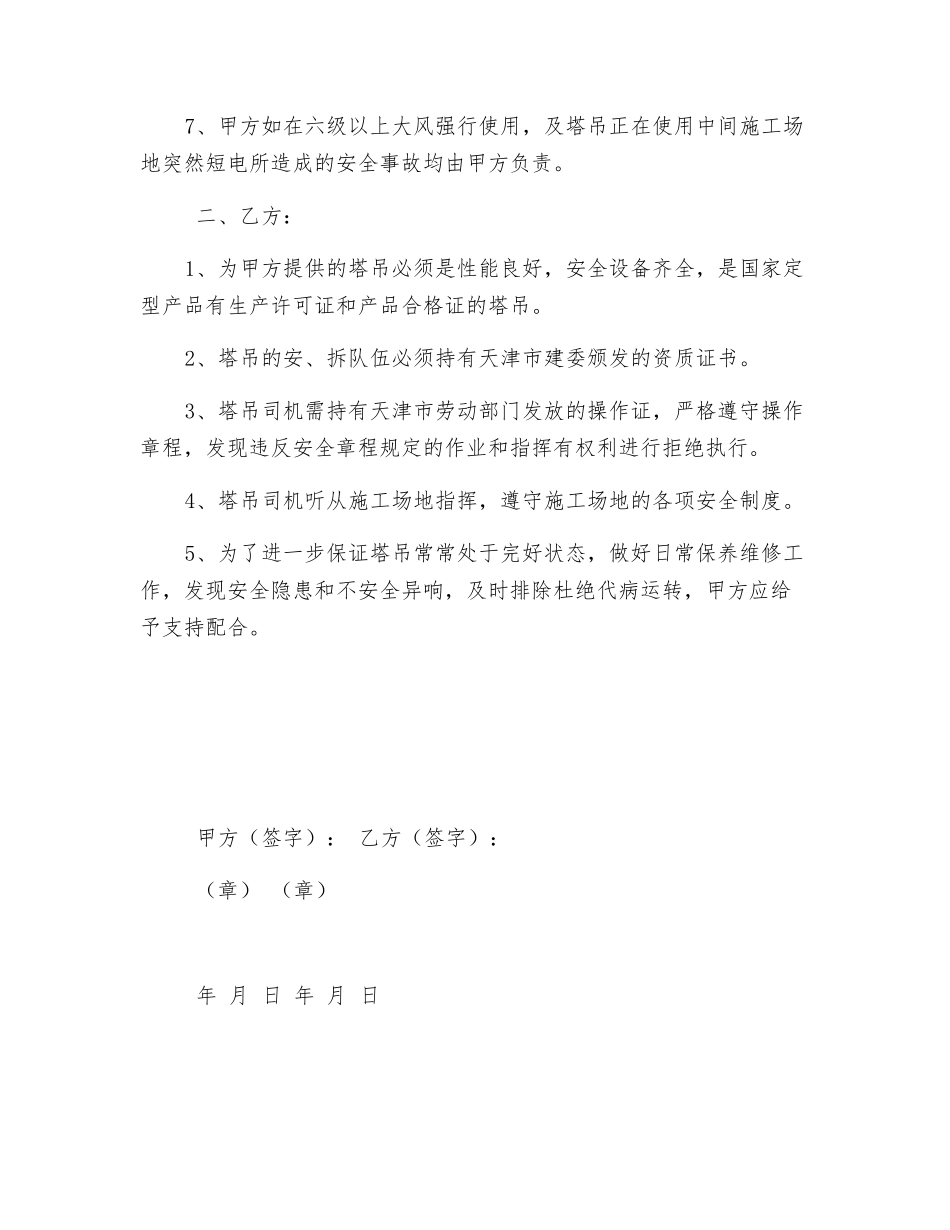 塔吊使用安全协议_第2页