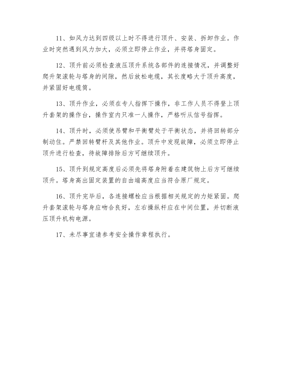 塔吊使用安全技术交底单_第2页