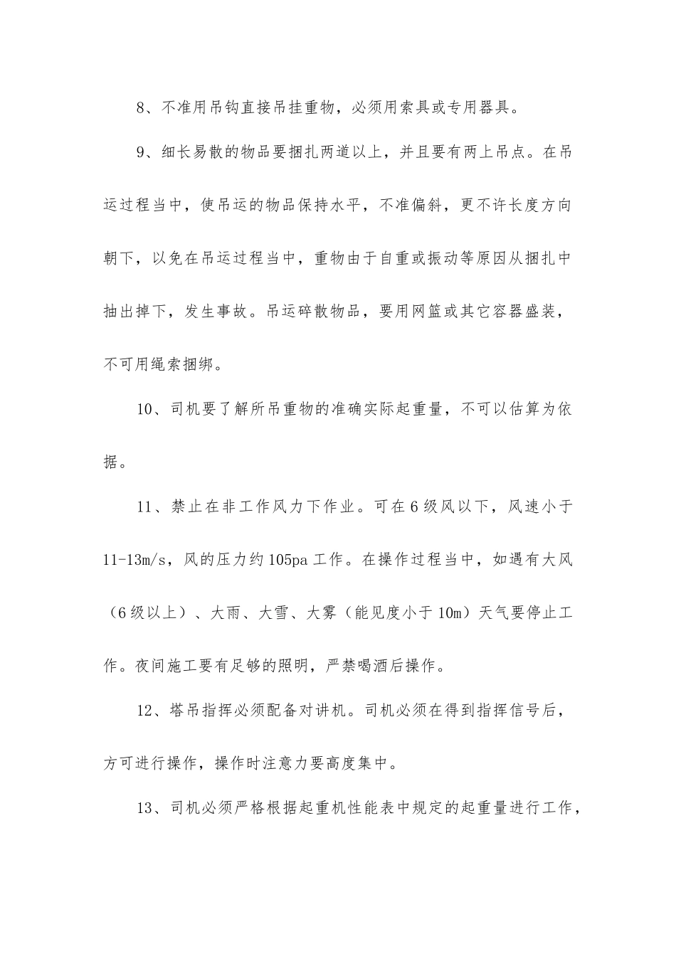 塔吊使用管理制度_第2页