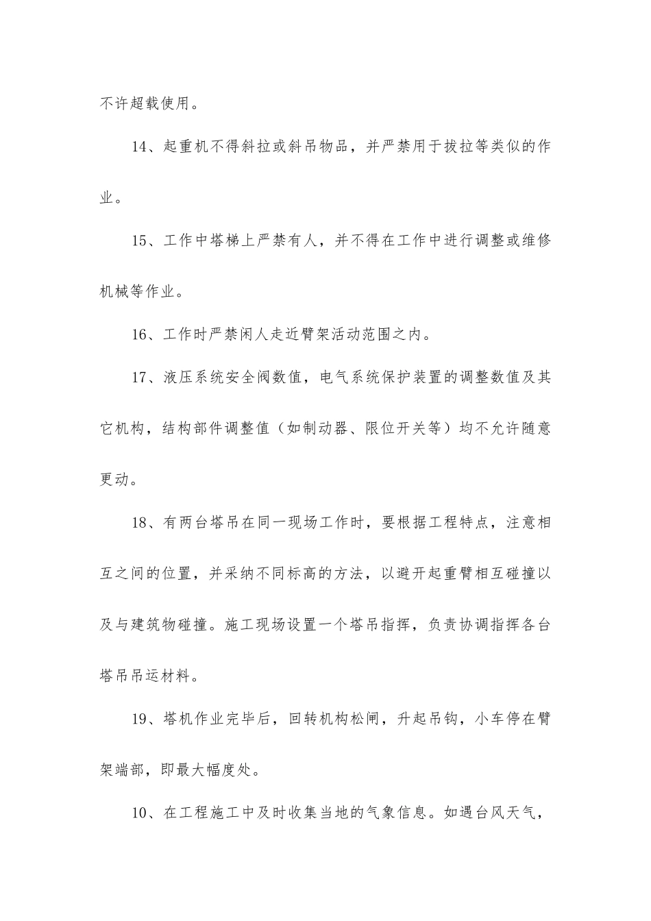 塔吊使用管理制度_第3页
