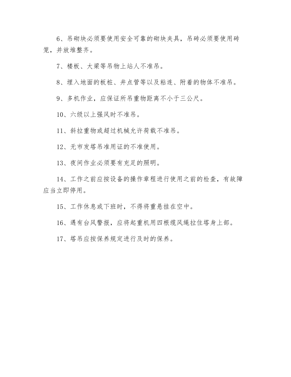 塔吊使用管理制度与专项生产安全事故应急救援预案_第2页