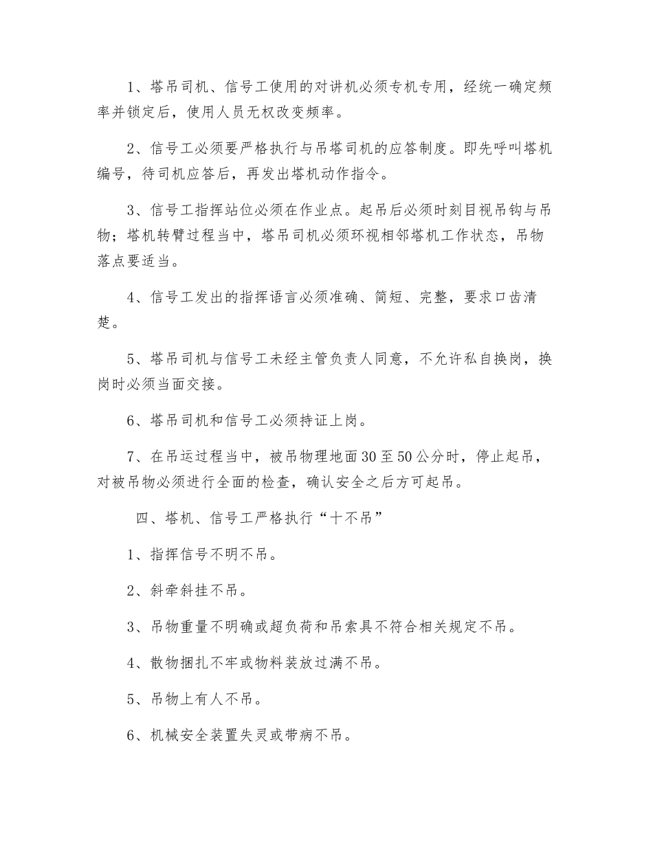 塔吊信号工安全须知_第2页
