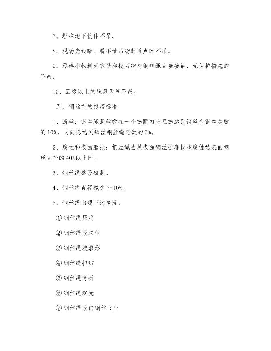 塔吊信号工安全须知_第3页