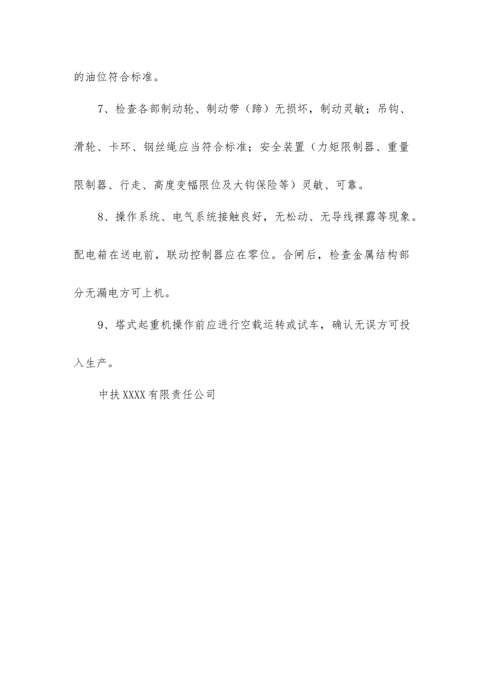 塔吊办证安全管理制度_第2页