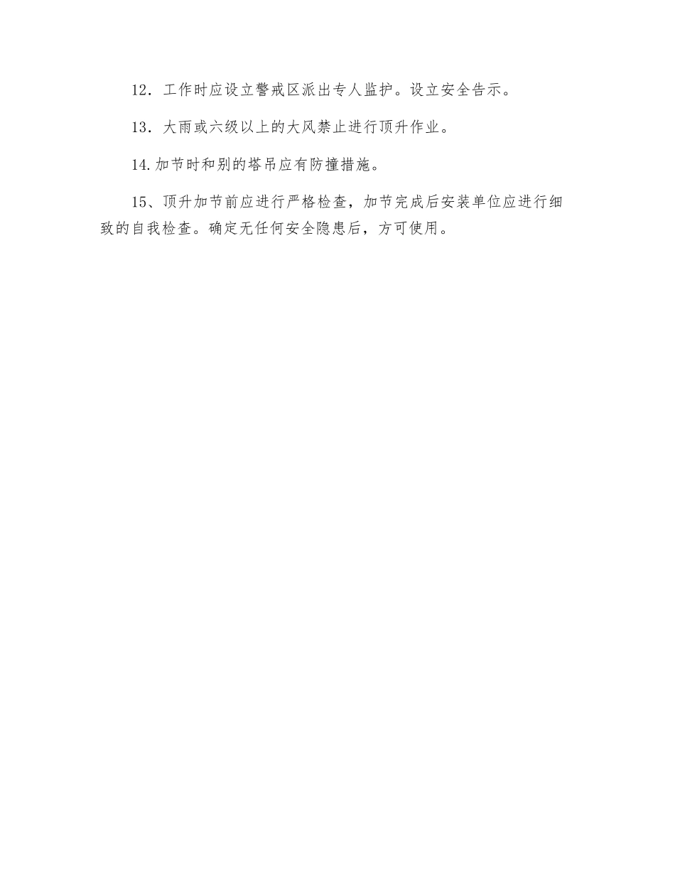 塔吊升节安全技术交底_第2页