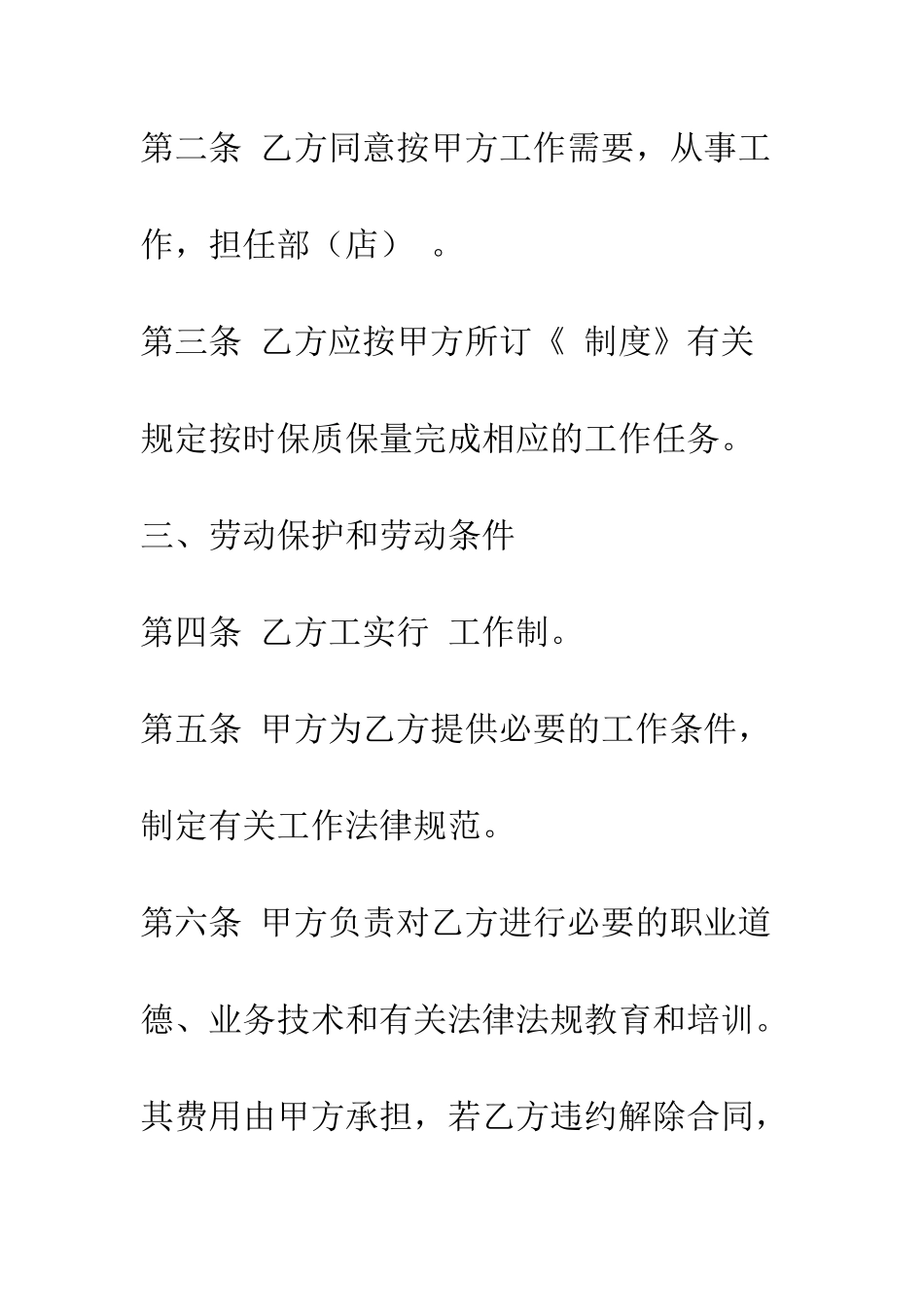 塔吊司机劳动合同--精编范文_第2页