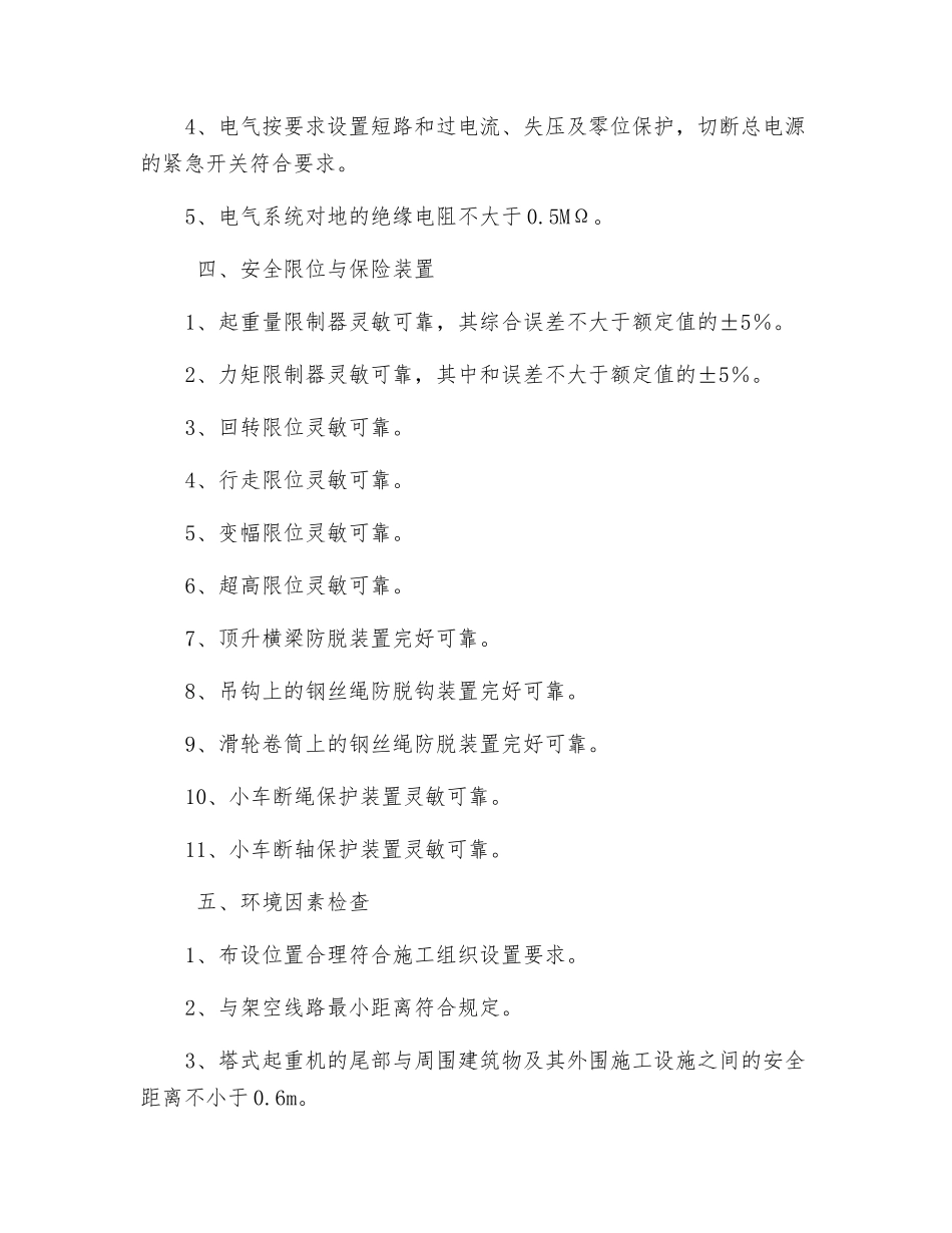 塔吊司机信号员指挥安全教育_第2页