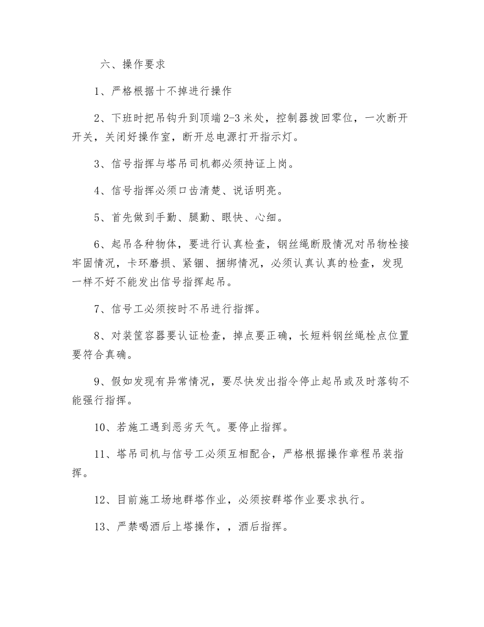 塔吊司机信号员指挥安全教育_第3页