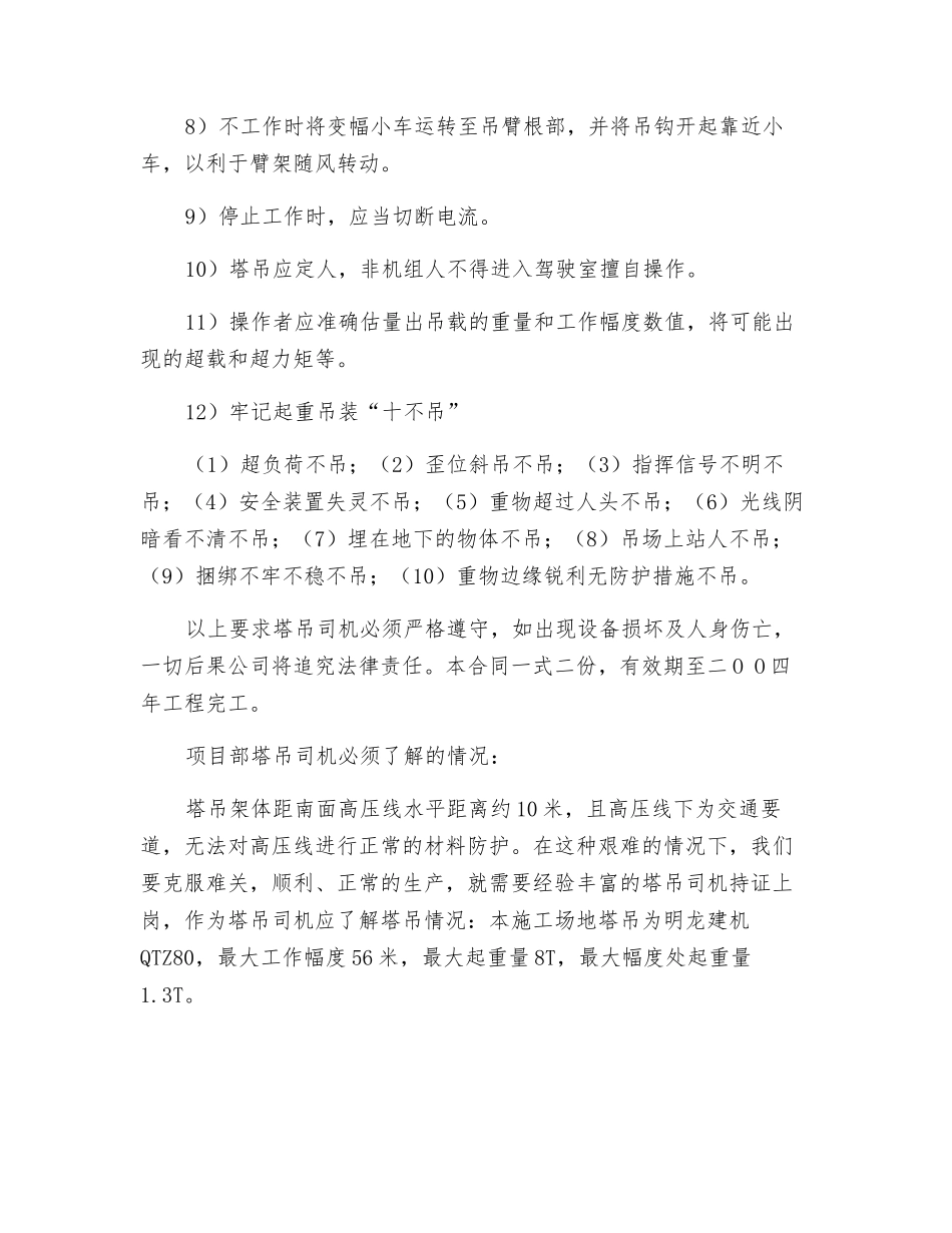 塔吊司机安全合同协议书_第2页