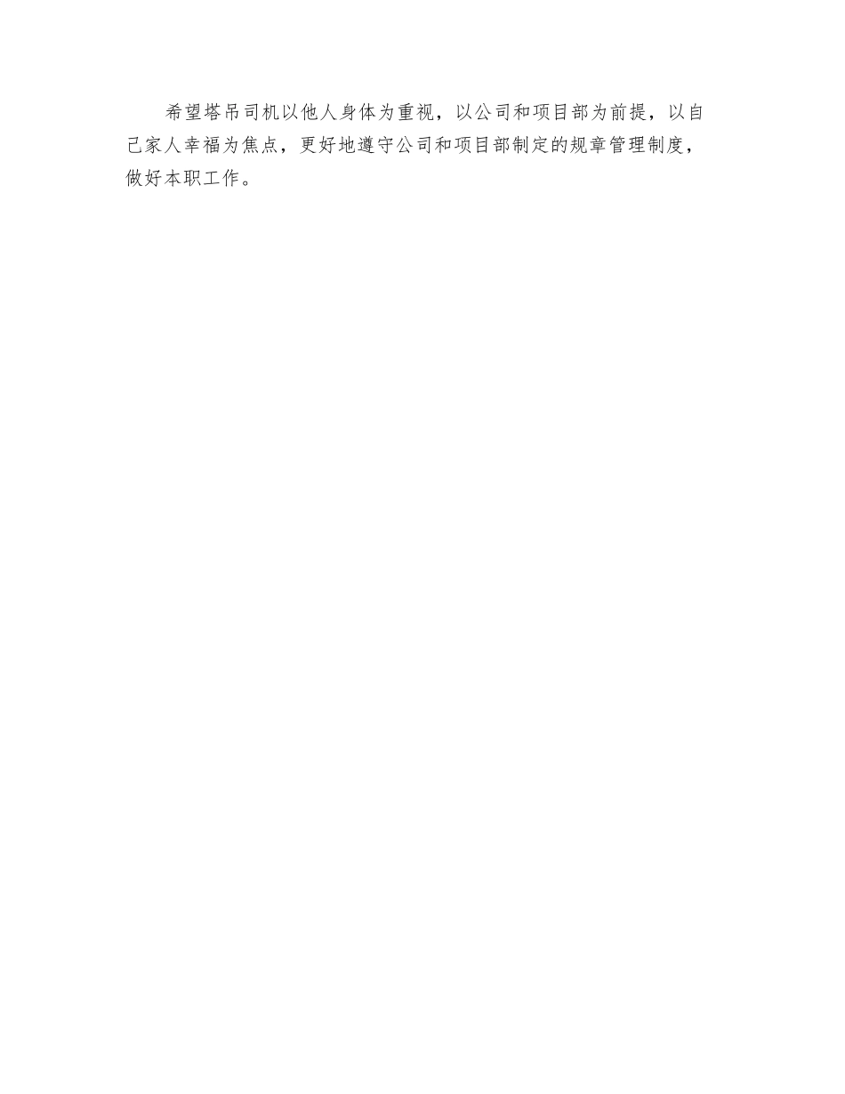 塔吊司机安全合同协议书_第3页