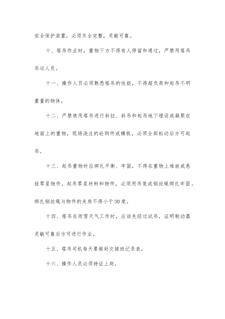 塔吊司机安全技术操作规程_第2页
