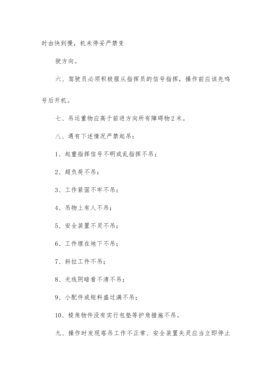 塔吊司机安全操作规程_第2页