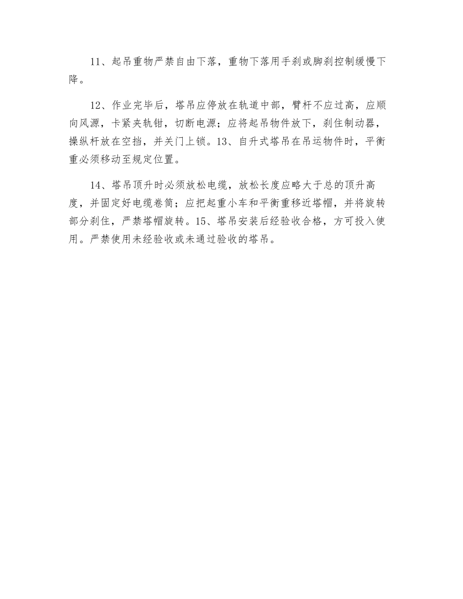 塔吊司机安全生产操作规程_第2页