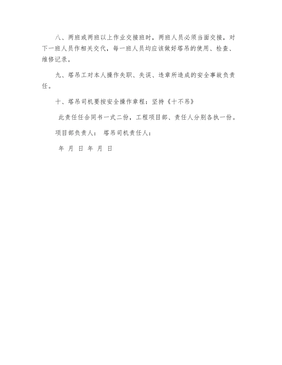 塔吊司机安全责任书_第2页
