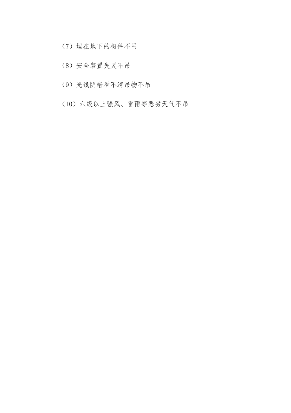 塔吊司机管理制度_第3页