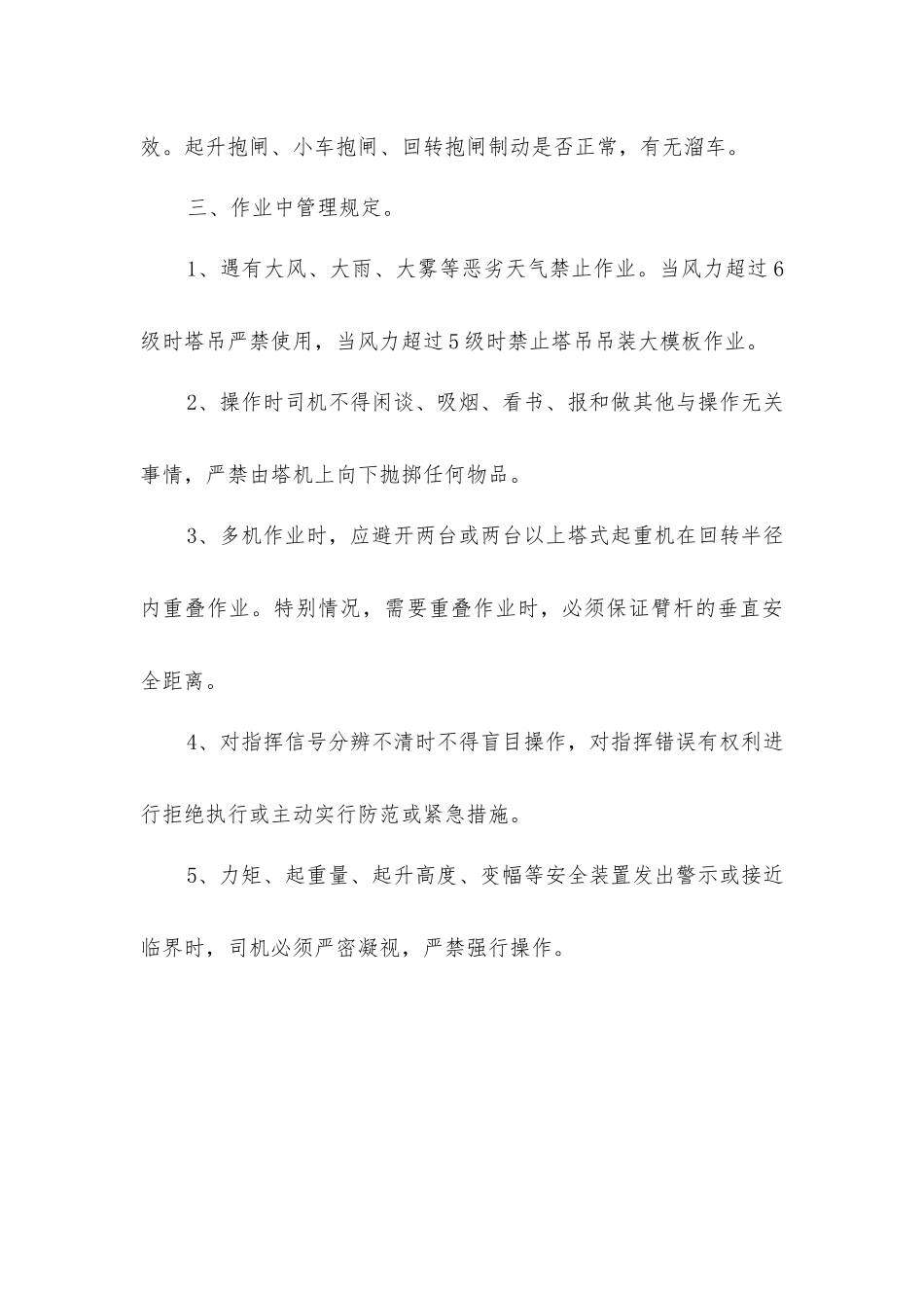 塔吊司机管理规定_第3页