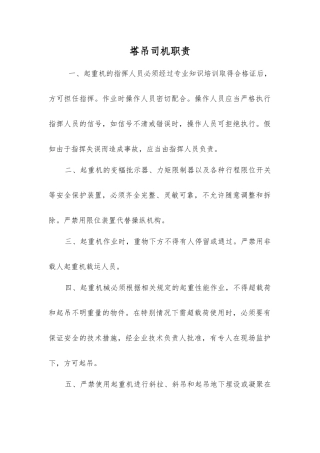 塔吊司机职责