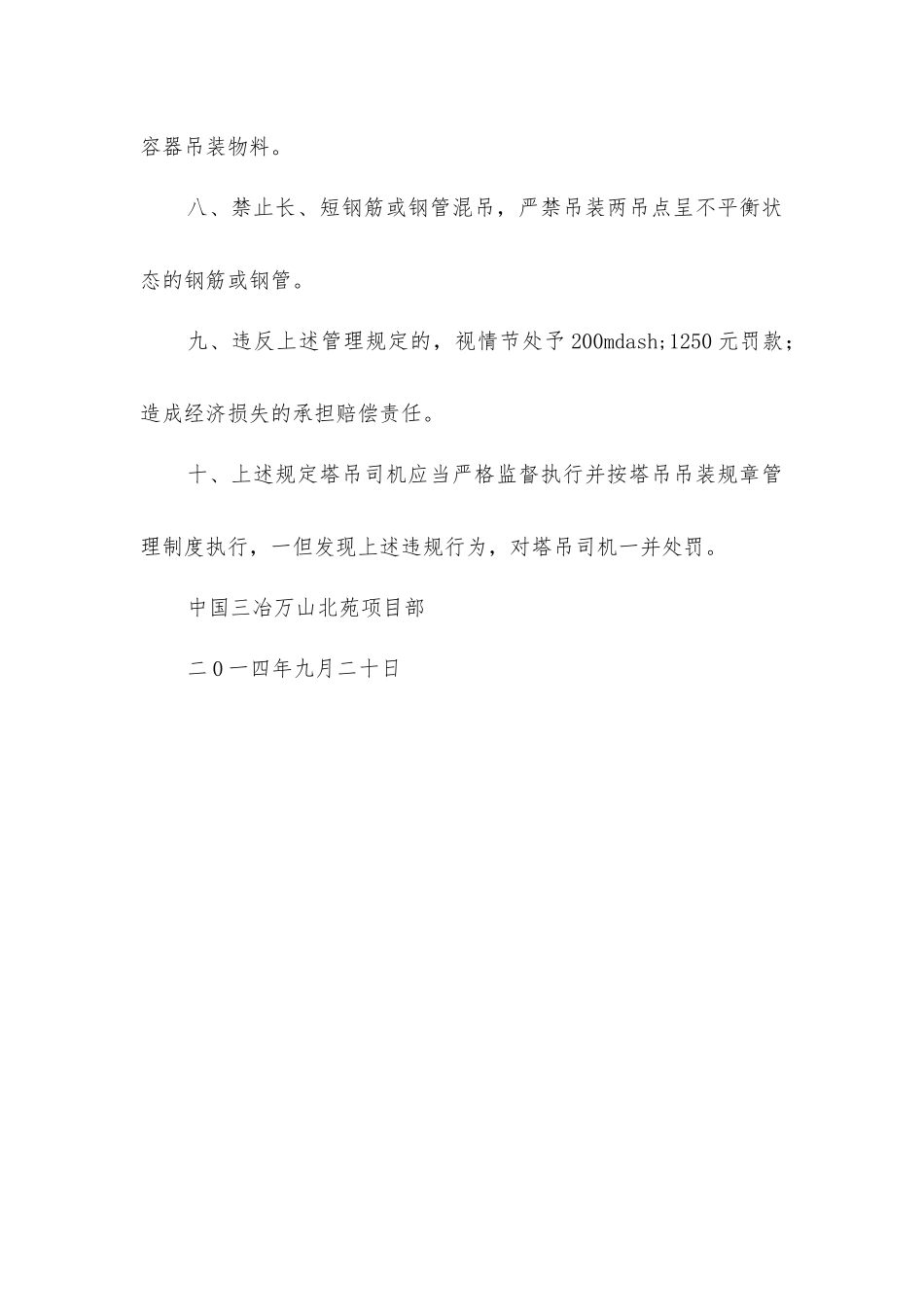 塔吊吊运管理规定_第2页