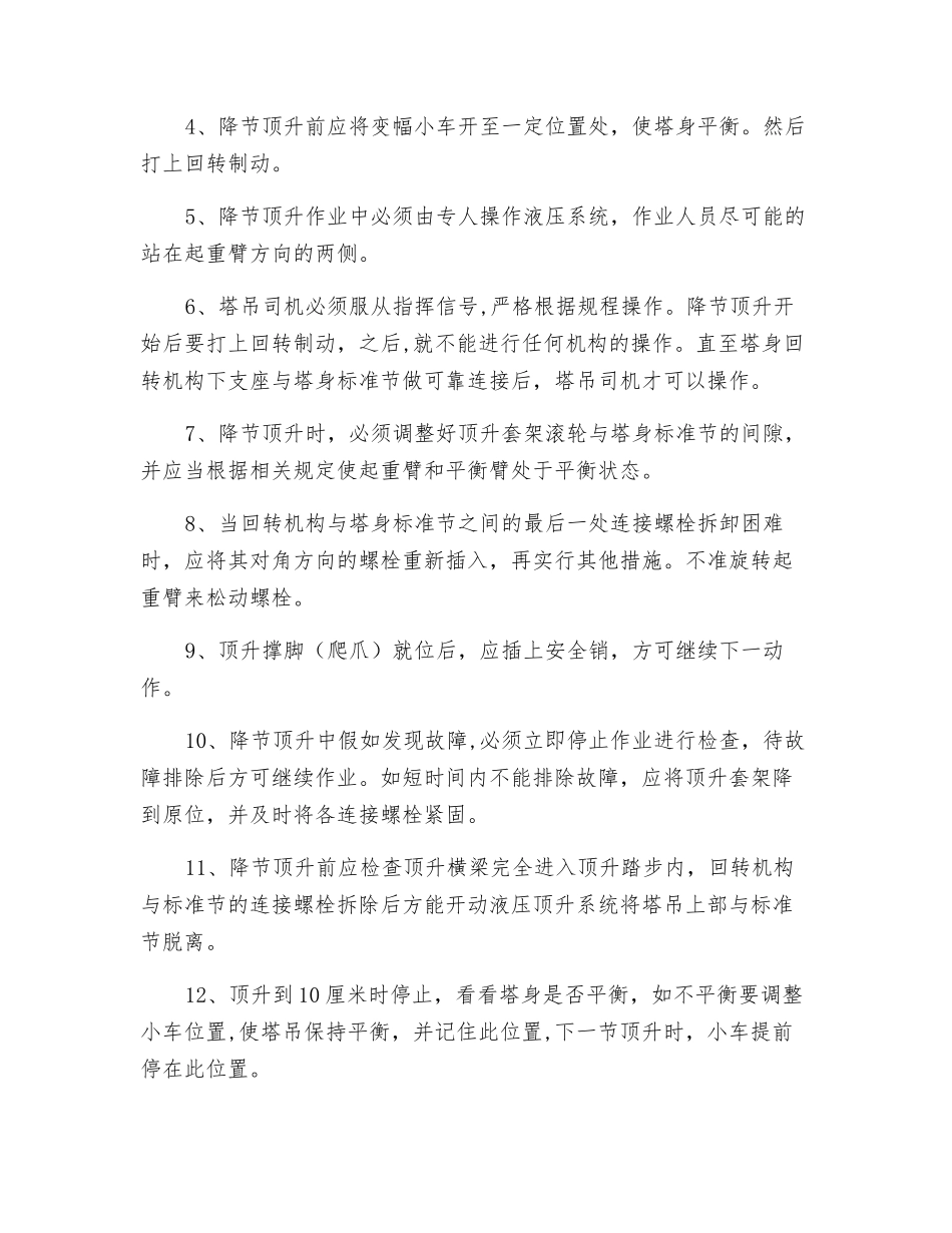 塔吊塔式起重机拆除降节安全技术交底_第2页