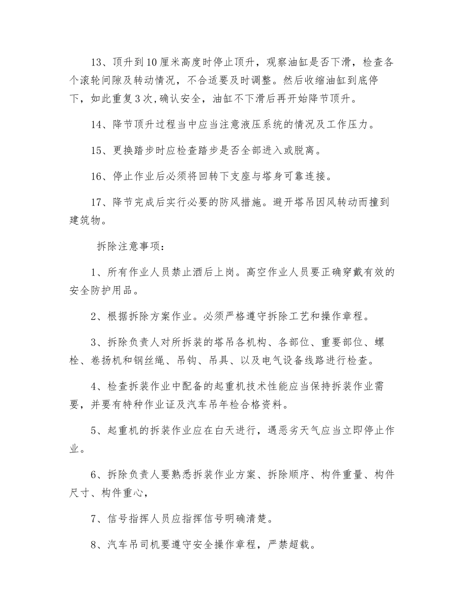 塔吊塔式起重机拆除降节安全技术交底_第3页