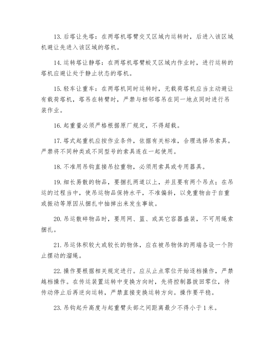 塔吊安全作业注意事项_第2页