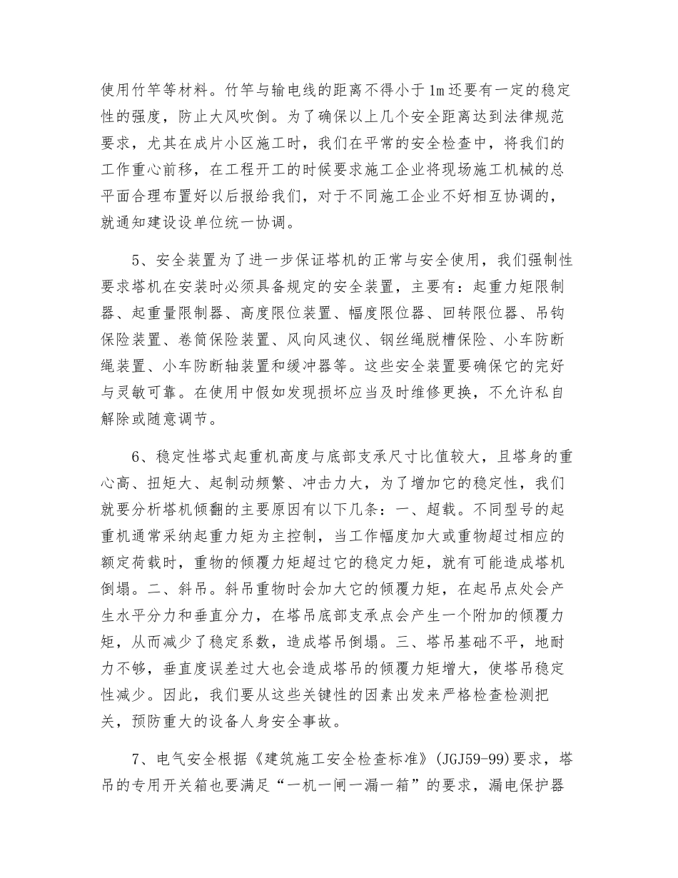塔吊塔机的安全使用与正确管理_第3页