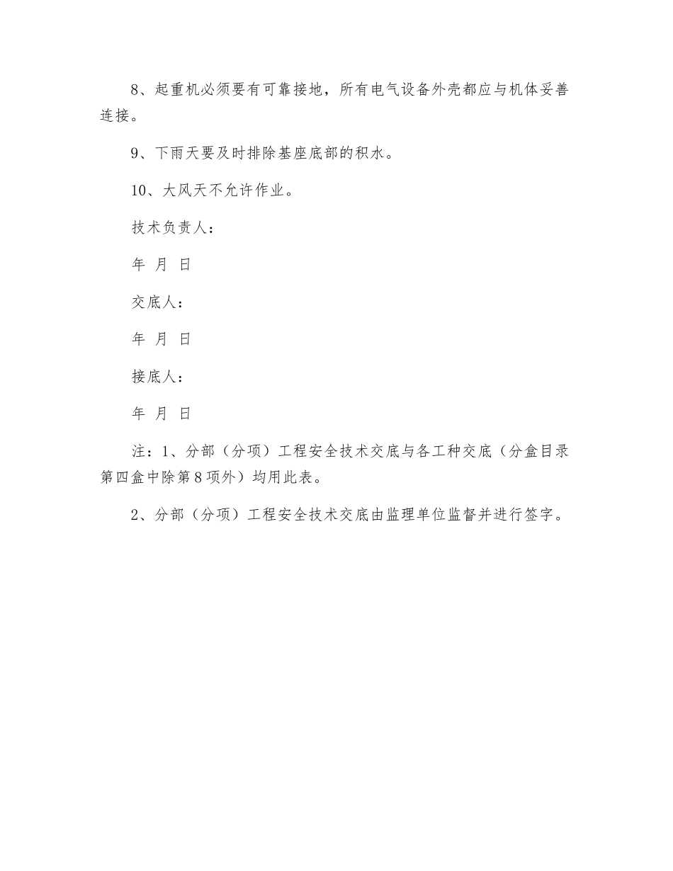 塔吊安全交底_第2页