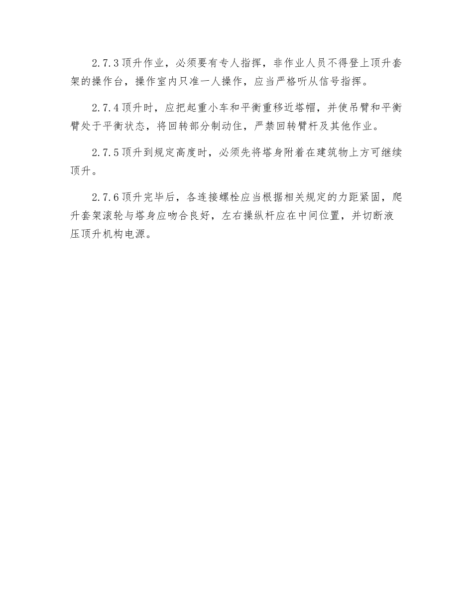 塔吊安全使用技术措施_第3页