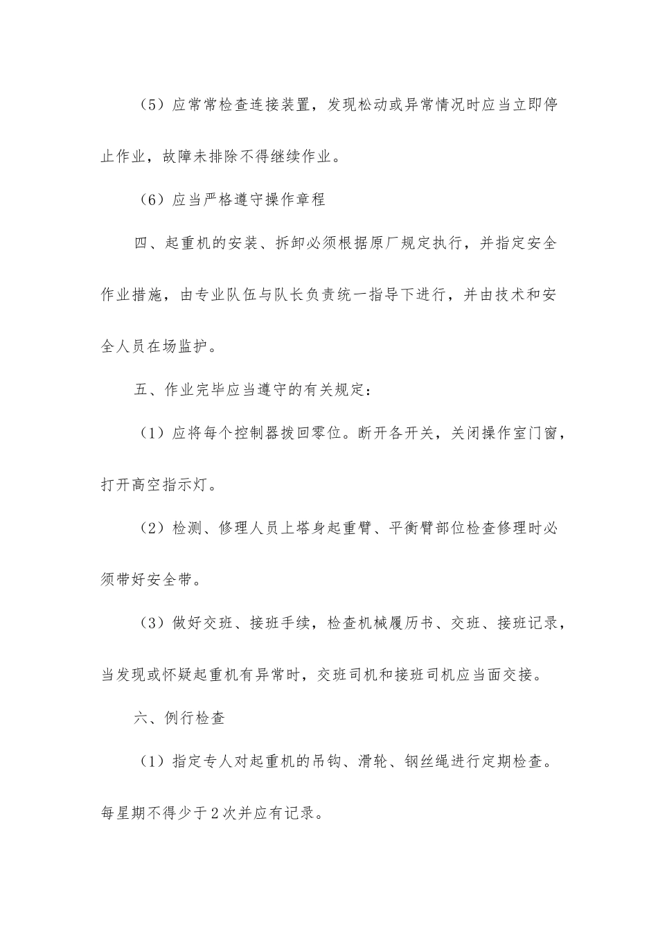 塔吊安全使用管理制度_第2页