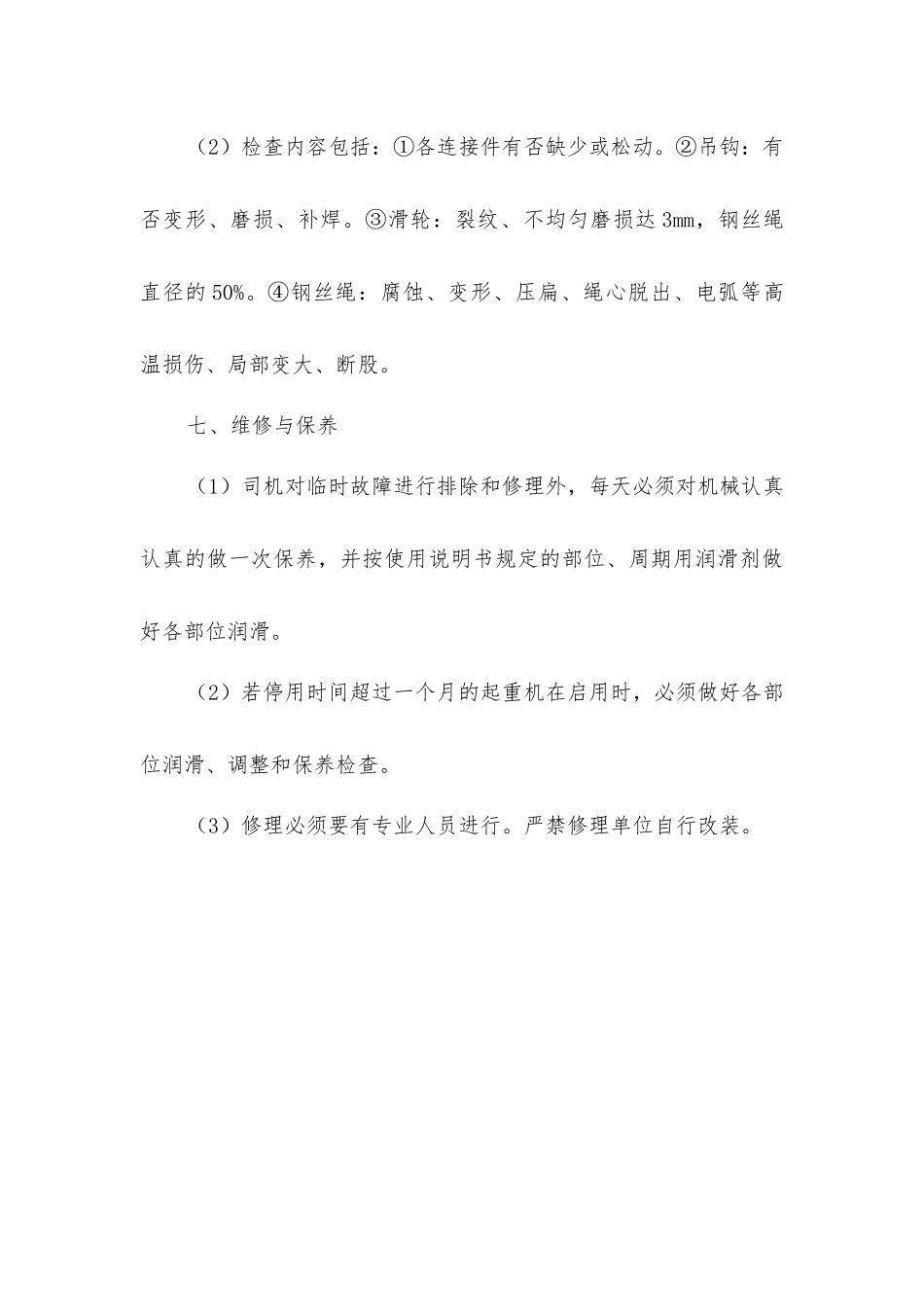 塔吊安全使用管理制度_第3页