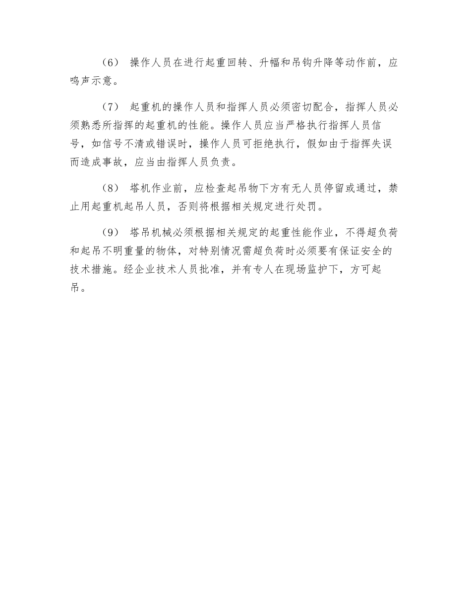 塔吊安全技术措施_第3页