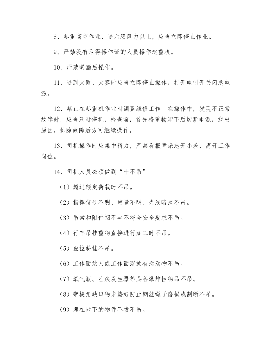 塔吊安全技术交底表_第2页