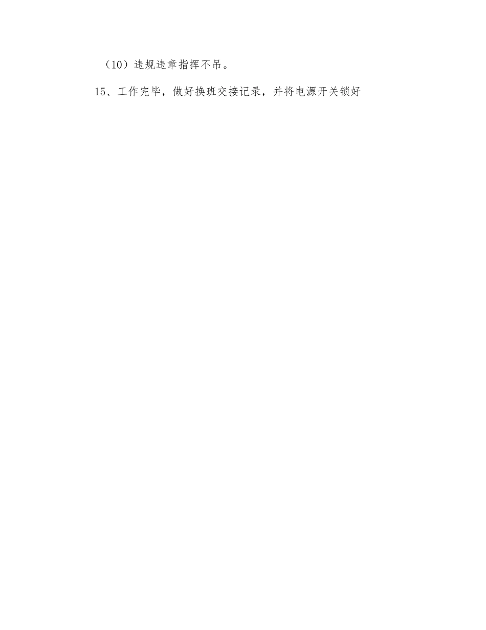 塔吊安全技术交底表_第3页