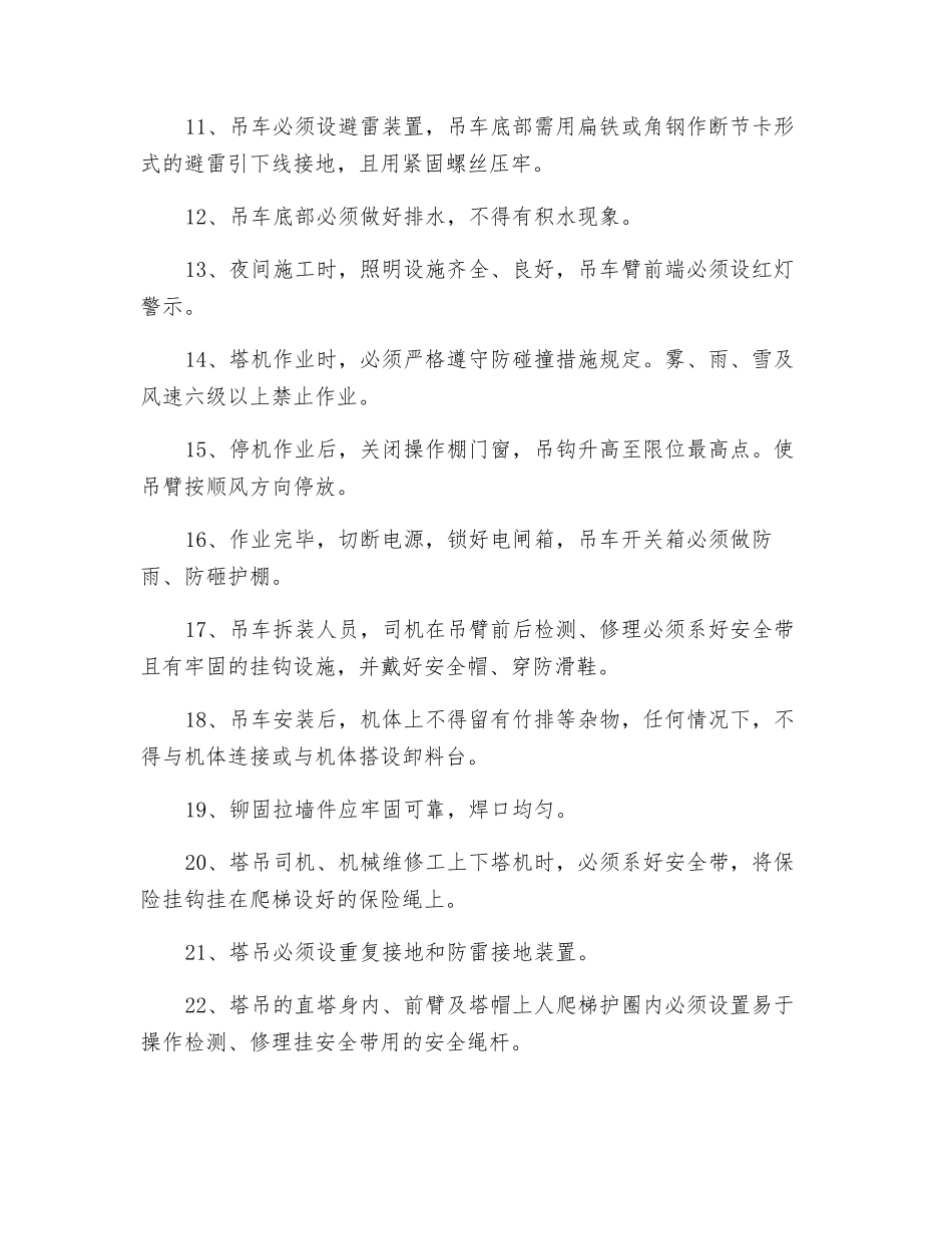 塔吊安全技术操作规程_第2页