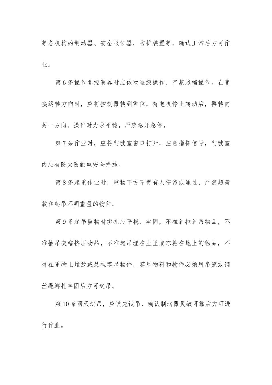 塔吊安全技术操作施工措施_第2页