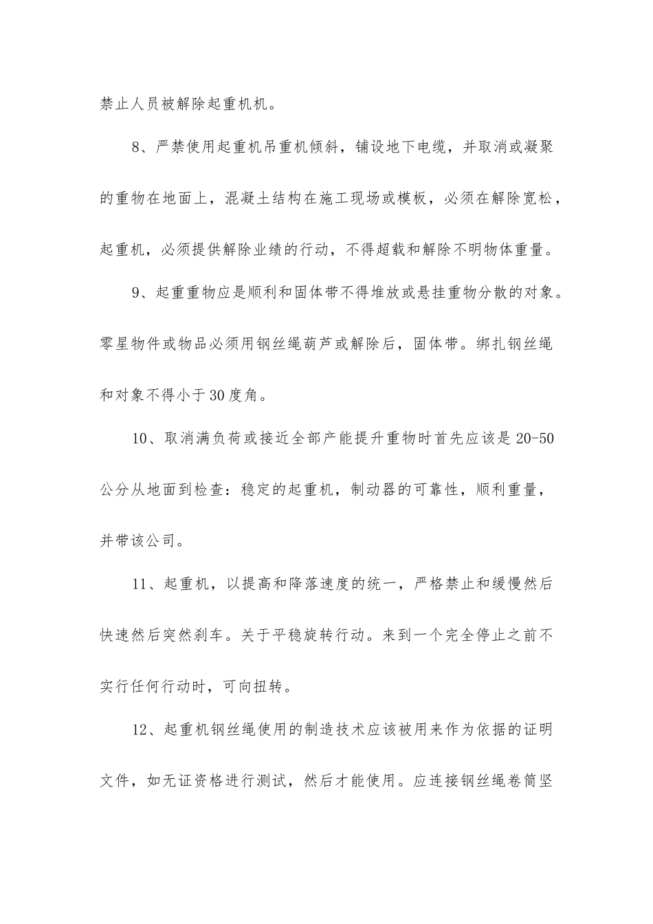 塔吊安全操作规程规范_第2页