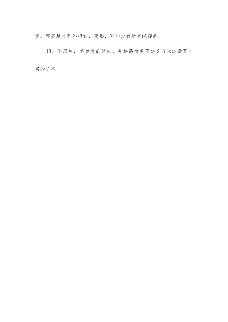 塔吊安全操作规程规范_第3页