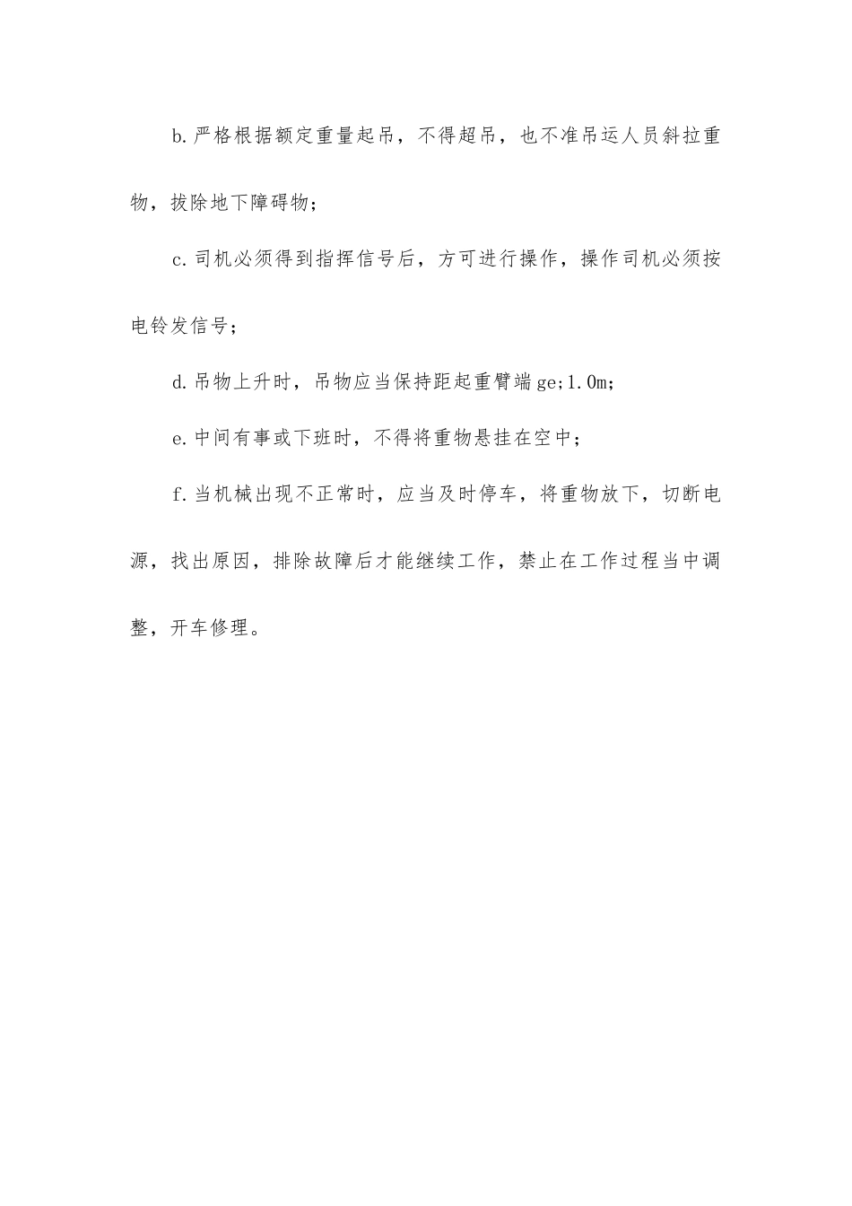 塔吊安全施工技术措施_第2页