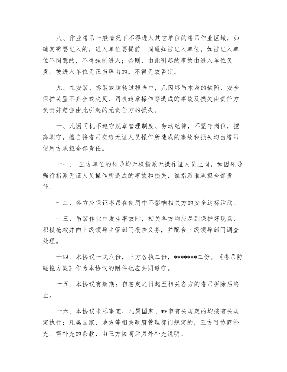 塔吊安全施工三方协议_第2页