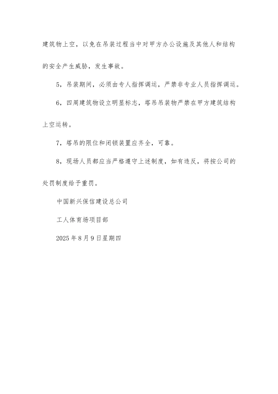 塔吊安全生产措施_第2页