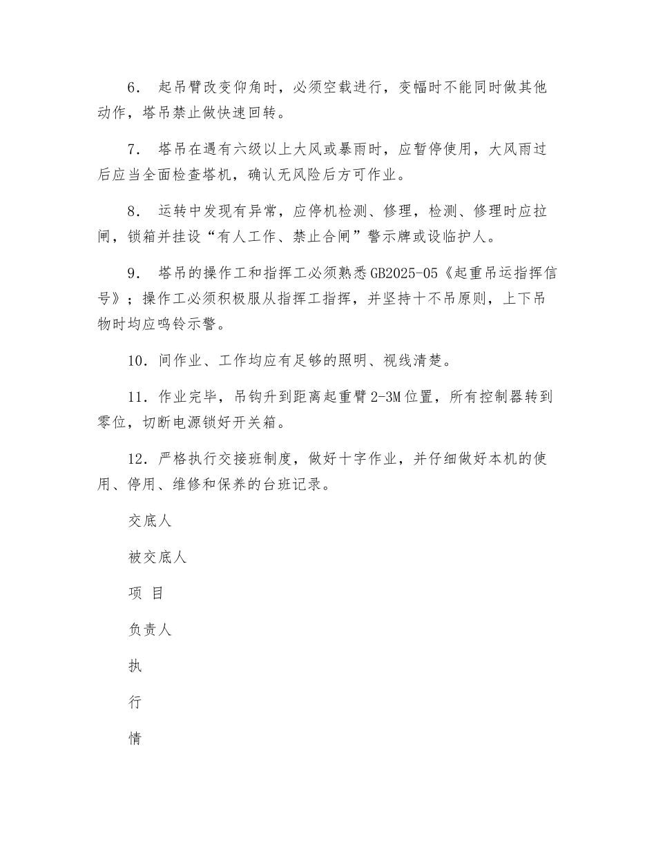 塔吊安全施工技术交底_第2页