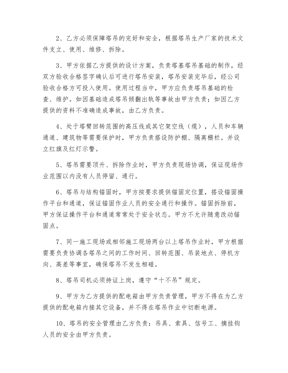 塔吊安全生产责任书_第2页