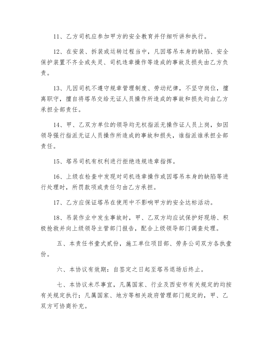 塔吊安全生产责任书_第3页