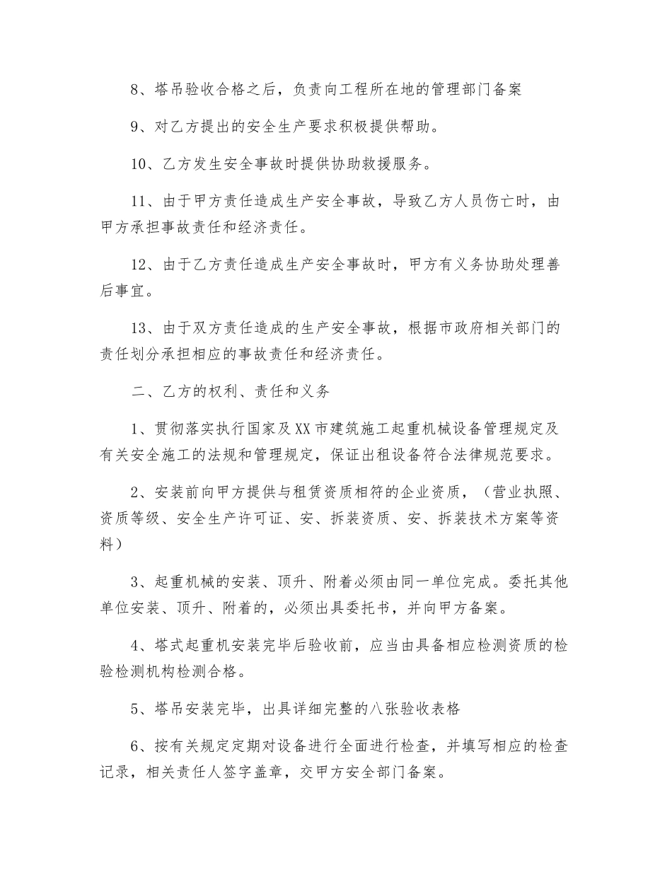 塔吊安全管理协议_第2页