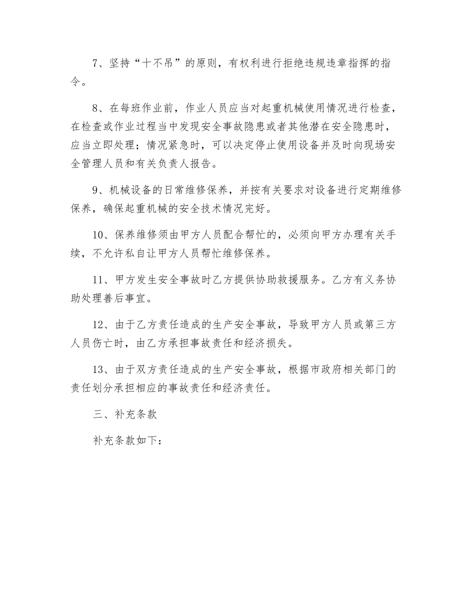 塔吊安全管理协议_第3页