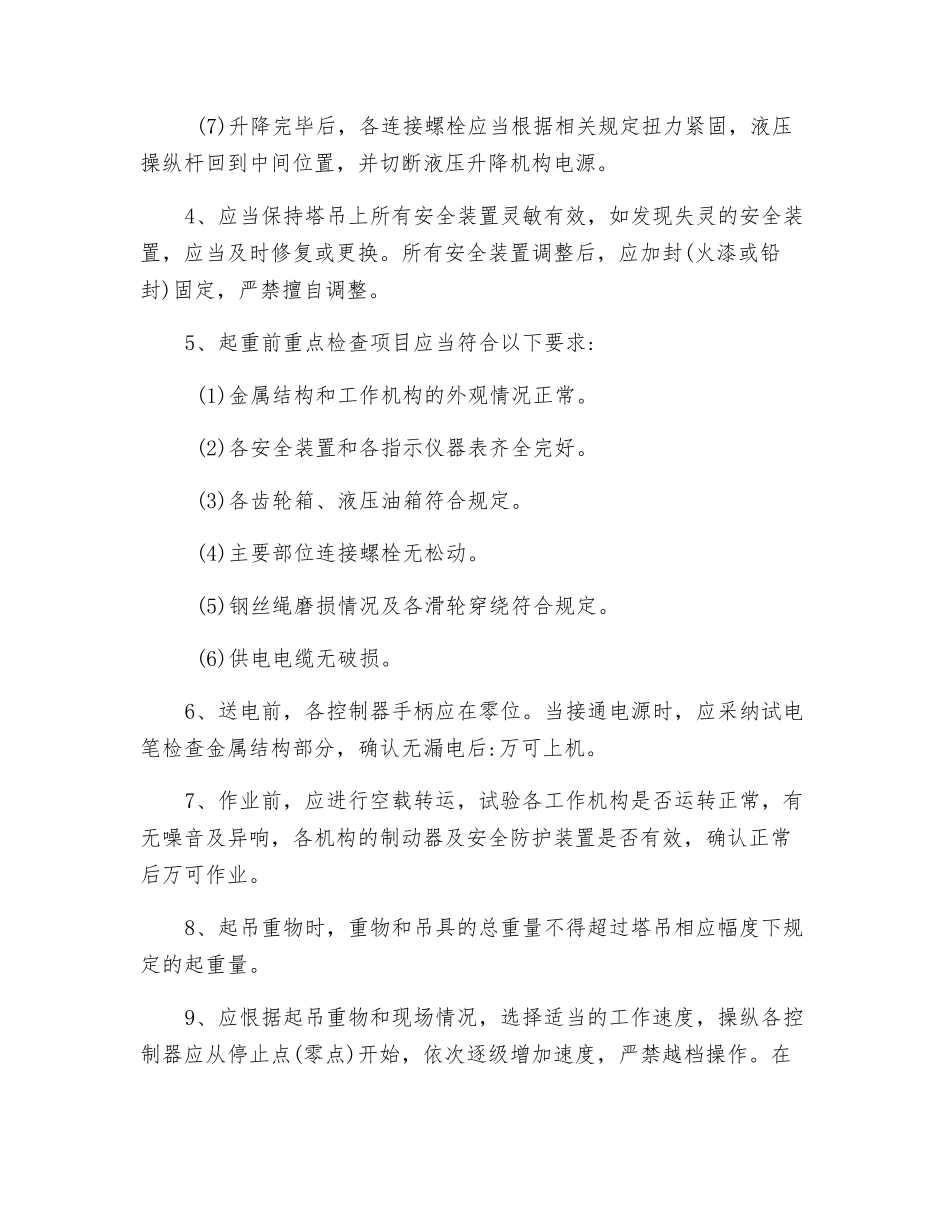 塔吊安全管理规定_第2页