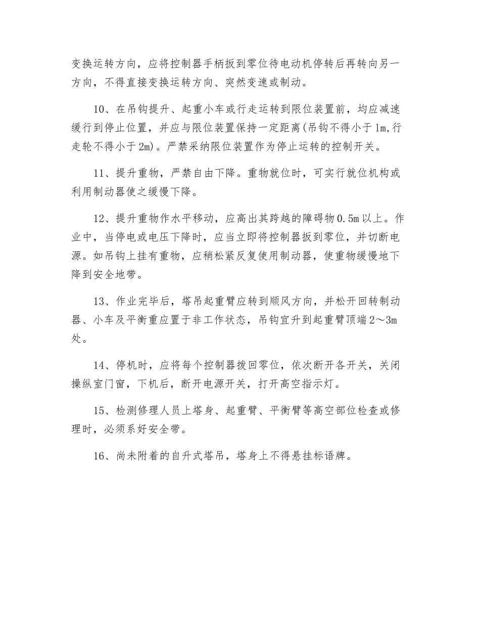 塔吊安全管理规定_第3页