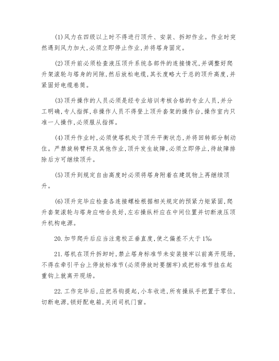 塔吊安全要点_第3页